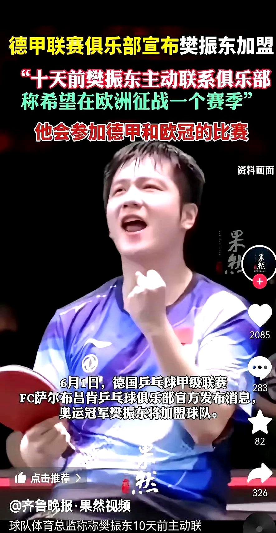 中国队力克德国队，樊振东状态火热